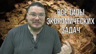  Все типы экономических задач  Задание 16. ЕГЭ. Математика. Профильный уровень  Борис Трушин