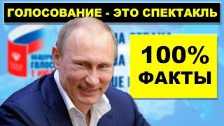 Как Путин развёл население с голосованием за поправки в Конституцию  Pravda GlazaRezhet