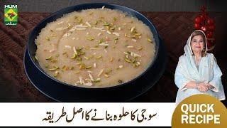 Mazedar Suji Ka Halwa Recipe By Chef Shireen Anwar  Halwai Style Perfect Suji Ka Halwa  MasalaTV