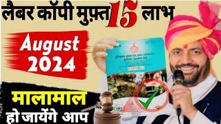 Haryana labour copi ki scheme 2024  labour copi par kya kya milta hai  labour card ke fayde 2024