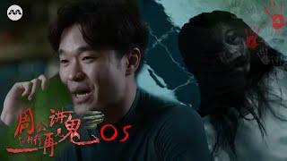 Mr Zhous Ghost Stories@Job Haunting III 周公讲鬼@行行再见鬼 EP5 - Chapter 5：Swimming Coach 第五章：游泳教练