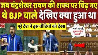 Chandrashekhar Ravan  ने शपथ लेते ही BJP की चूलें हिला दीं। Khabar Pustak। Ft Rahul Goel ।