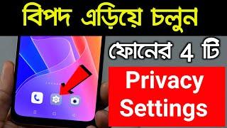 ফোনের চারটি Most Important Privacy Settings  Mobile privacy setting hidden tricks  Android setting