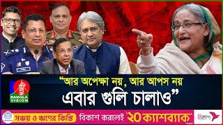 শেষ বৈঠকে কোটি কোটি টাকা ভাগ করেন হাসিনা  Sheikh Hasina  Quota Movement  BanglaVision