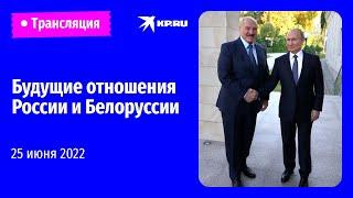 Встреча Путина и Лукашенко развитие отношений России и Белоруссии