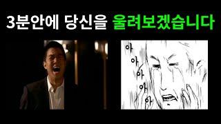 3분만에 당신을 울려보겠습니다 한국인 90%는 우는 영상