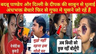 Badbu Pandey लो हो गई साबुन लगा कर ढुलाई  दिल्ली के दीपक की सारी अकड़ निकाल दिया  Andhbhakt Roast