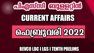 Psc Bulletin February Current Affairs 2022 l ഫെബ്രുവരി മാസത്തെ ആനുകാലിക സംഭവങ്ങൾ  l 10TH Prelims