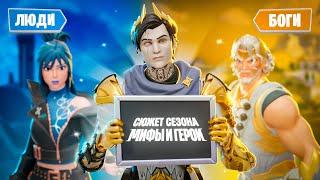 Мидас ВЕРНУЛСЯ  Весь Сюжет ВТОРОГО Сезона Fortnite