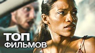 ТОП-10 ЛУЧШИХ ТРИЛЛЕРОВ 2015