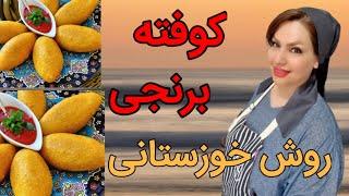 آموزش آشپزی کبه حلب\عراقی\سوری {شف منا}  Iraqi and Syrian cooking tutorial-Chef Mona