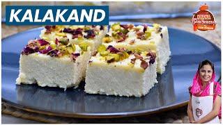 Kalakand Recipe  Milk Cake  Easy Special Kalakand Recipe  दानेदार कलाकंद झटपट आसान रेसिपी