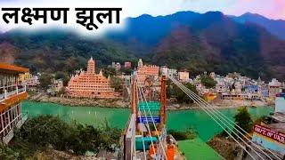 Lakshman Jhula Rishikesh Uttarakhand  Lakshman Jhula