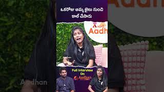 ఒకరోజు అమ్మ జైలు నుంచి కాల్ చేసారు #pranusha #teluguinterviews #emotionalinterview #teluguemotional