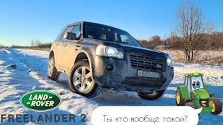 Freelander2. Чем круче джип тем дальше идти...