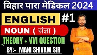 Bihar paramedical 2024 English vvi Question