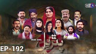 Pathar Dil  New Drama Serial  Episode 192  on  KTN Entertainment ​