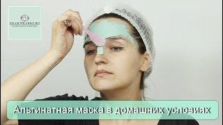 Альгинатная маска для лица в домашних условиях