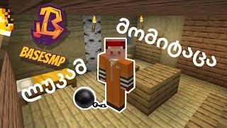  Live  Base SMP -  შევძლებ გამოქცევას? ​