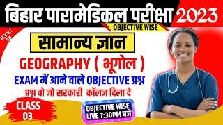 Bihar paramedical 2023 gk vvi QuestionParamedical gk 2023 live classesPARAMEDICAL MOST IMPORTANT