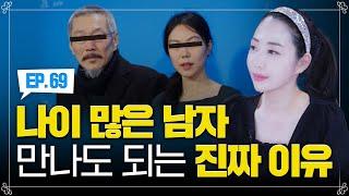 나이 차이가 많이 나는 연애를 하고 있다면 보세요 #연애