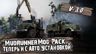 MudRunner Mod Pack Теперь и с авто установкой