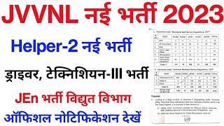 JVVNL नई भर्ती 2023  JVVNL Helper 2 भर्ती 2023  Driver bharti  ITI Bharti 2023