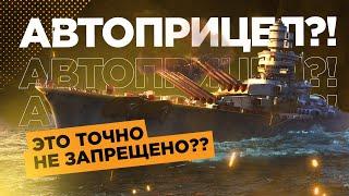 ШОК КАК ПОПАДАТЬ НЕ ЦЕЛЯСЬ В World of Warships