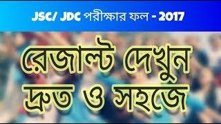 JSC JDC Result 2017  Junior School Certificate result in Bangladesh