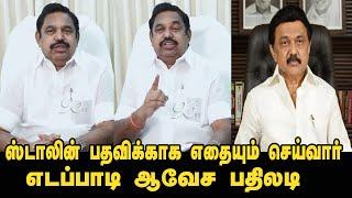 மு.க.ஸ்டாலின் -க்கு பதிலடி கொடுத்த Edappadi Palanisamy  Senthil Balaji Arrest  MK Stalin