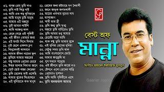মহা নায়ক মান্নার ছবির সেরা যত গান Best of Manna  Ahmed Imtiaz Bulbul Bangla Film Songs