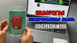 Беспроводная мышь Logitech M171  Wireless Mouse Logitech M171