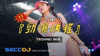 ㊣92CCDJ x DeeJay AK『勁爆快搖歌曲』『義鳳山河〤少年英雄〤 揸Fit〤安和橋〤一笑江湖』TECHNO MIXTAPE