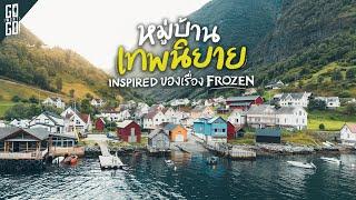 The village seems to have escaped from A hidden fairy tale in Undredal Norway  VLOG