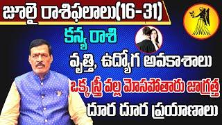 Kanya Rasi Phalalu 2023 Telugu  Kanya Rasi Phalalu July 2023  Virgo Horoscope 2023  Sreekaram