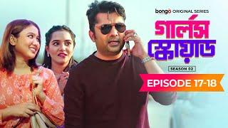 Girls Squad Episode 17 & 18  Season 2  Mahi Chamak Samonty Brishty  Bangla New Comedy Natok