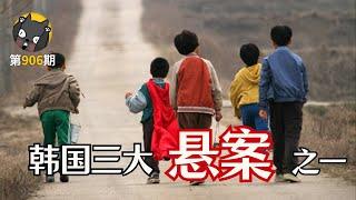 【未解之谜】韩国三大悬案之一：青蛙少年失踪案《孩子们》 看电影了没