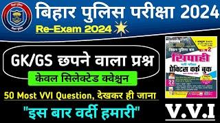 Bihar Police Most VVI Question 2024  Kiran Publication Practice Set  बिहार पुलिस का क्वेश्चन पेपर