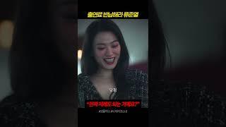 《더에이트쇼8 명장면》 천우희의 장기자랑