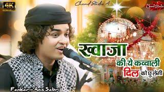 Khwaja Ji Ki Qawwali  Khwaja Garib Nawaz  Superhit Kavvali Ajmer Sharif ️ New Kavvvali 2024