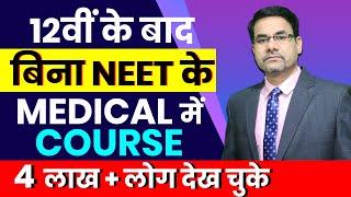 10 Best BSc Medical Courses after 12th  Best  B.Sc. Course in Medical Without NEET