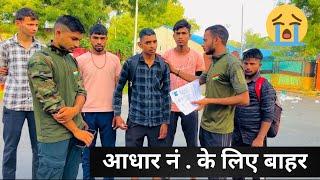 Agniveer में adhar problem   किया बाहर  #agniveernewupdate #agniveerbharti2024