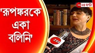 Swastika Mukherjee রূপঙ্করকে একা বলিনি অভিনেতাদের ঘাড়ে পড়ার জন্য কাটারি উঠেই আছে  24 Ghanta