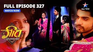 FULL EPISODE-327  Pakadde Gaye Lucky-Preeto  Geet Hui Sabse Parayi  गीत हुई सबसे पराई