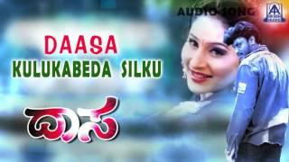 Daasa - Kulukabeda Audio Song I Darshan Amrutha I Akash Audio