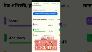 up police mock test previous year question paper 2019 