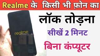 Realme mobile Ka pattern Lock kaise tode  How to unlock realme mobile pin lock  Password hindi2019