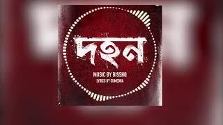 DOHON Audio by BiSSHO  SUNNY M  SUMEDHA  KAVIRA  SUNETRA  CINEMATIC BANGLA ROCK SONG 2020