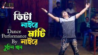 Vita Naire Mati Naire  ভিটা নাইরে মাটি নাইরে  Tuhin Khan  Itihash  Bangla Movie Song