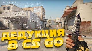 ГЛОБАЛЫ ЧИТАЮТСЯ КАК СИЛЬВЕРЫ ДЕДУКТИВНЫЙ CSGO